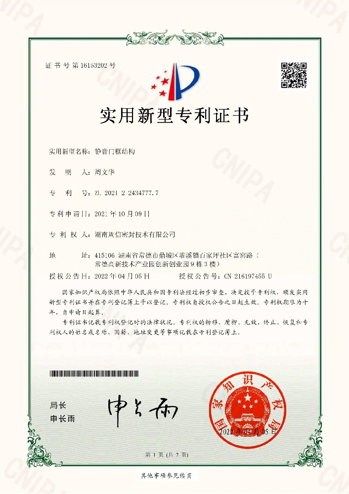 靜音門框結(jié)構(gòu)